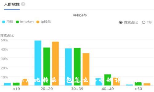 安卓版比特派钱包怎么买币的详细指南