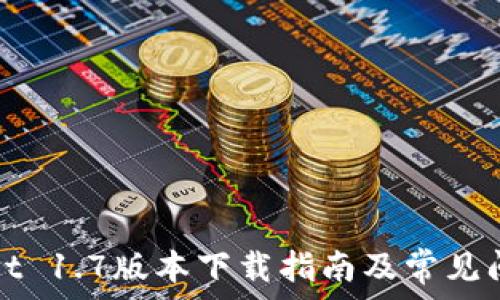   
tpWallet 1.7版本下载指南及常见问题解答