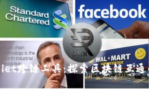 tpWallet跨链工具：探索区块链互通的未来
