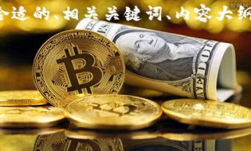 要解决“tpWallet直接不能转账”的问题，我们可以设计一个合适的、相关关键词、内容大纲以及一些相关问题，来帮助用户更好地理解和解决这一问题。

### 及关键词


tpWallet转账失败的原因及解决方案