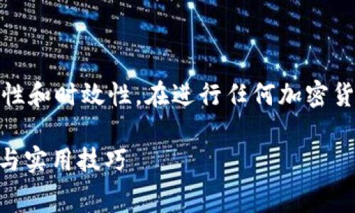 注意：以下内容仅供参考，不保证其准确性和时效性。在进行任何加密货币操作时，请谨慎行事并咨询专业人士。

tpWallet转出怎么免手续费？详细解读与实用技巧
