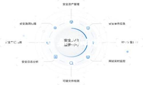 为了满足您的需求，我将为“tpWallet批准”这个主题设计一个符合的、相关关键词、内容主体大纲，并在大纲基础上撰写内容。请注意，完整的内容可能超出此处的文本限制，我将提供一个框架，以便您后续自行扩展。

### 
   tpWallet批准，如何使用和你的数字钱包体验  / 

### 相关关键词
 guanjianci  tpWallet, 数字钱包, 虚拟货币, 钱包安全  /guanjianci 

### 内容主体大纲

1. **引言**
   - 数字钱包的兴起
   - tpWallet的特点和功能

2. **tpWallet的批准过程**
   - 申请tpWallet账户的步骤
   - 审核和批准的时间周期
   - 需要提交的文件和信息

3. **tpWallet的主要功能**
   - 存储和管理数字资产
   - 跨平台使用（桌面和移动应用）
   - 安全性措施

4. **如何使用tpWallet**
   - 设置强密码和双因素认证
   - 定期更新软件和备份钱包信息
   - 了解市场动态以作出明智决策

5. **tpWallet的常见问题解答**
   - 常见问题整理
   - 用户反馈和建议

6. **结论**
   - tpWallet在数字货币世界的重要性
   - 未来展望

### 内容

#### 引言
在数字化迅猛发展的今天，数字钱包作为一种新兴的金融工具，逐渐受到越来越多用户的青睐。随着虚拟货币的流行，如何安全、便利地管理这些资产成为了许多人关注的焦点。tpWallet作为一款创新的数字钱包，为用户提供了一系列强大的功能，使得管理数字资产变得更加轻松。本文将为您详细解读tpWallet的批准过程及其相关使用技巧，帮助您更好地利用这一工具。

#### tpWallet的批准过程
申请tpWallet账号非常简单。用户需首先访问tpWallet官方网站，点击注册按钮，填写相关信息，包括电子邮箱、用户名和初始密码。完成注册后，用户会收到一封验证邮件。点击链接完成邮箱验证，随后进入实名认证阶段。此阶段需要用户上传身份证明文件及住址证明，以确保账户的安全性和合法性。

tpWallet的审核通常在24小时到72小时内完成。一旦审核通过，用户便可登陆tpWallet，享受全方位的数字钱包服务。在审核期间，保持邮箱的常规检查，以免错过任何重要通知。

#### tpWallet的主要功能
tpWallet提供了多种功能，旨在提升用户的使用体验。首先，tpWallet支持多种虚拟货币，包括比特币、以太坊等，让用户能够轻松管理和转换不同的资产。其次，该钱包具备跨平台功能，支持桌面和移动设备，让用户随时随地都能访问自己的资产。此外，tpWallet重视用户的安全性，设有多重安全防护措施，如AES加密，确保用户信息和资产的安全。

#### 如何使用tpWallet
为了更好地使用tpWallet，用户应该重视账户安全。设置一个强密码，并开启双因素认证，是防止盗账户最有效的手段。此外，定期更新软件和备份钱包信息也是必要的步骤。用户应关注市场动态，了解最新的虚拟货币趋势，以便在适当的时间进行交易，保护资产。

#### tpWallet的常见问题解答
用户在使用tpWallet时可能会遇到多种问题。为此，我们整理了一些常见问题及解决方案。例如：如何重置密码、如何处理未到账的交易等。用户反馈表明，tpWallet的客服响应迅速，能及时解决用户的问题。

#### 结论
tpWallet在数字货币管理方面展现出强大的优势，无论是从功能的多样性还是安全性来看，都是用户的优选。未来，随着数字货币的不断发展，tpWallet也将在技术上不断更新，以满足用户的需求。

### 相关问题

#### 问题1：tpWallet支持哪些虚拟货币？
tpWallet支持哪些虚拟货币？
tpWallet是一款功能强大的数字钱包，它支持多种主流的虚拟货币，包括比特币（BTC）、以太坊（ETH）、瑞波币（XRP）、莱特币（LTC）等。用户可以在(tpWallet)中存储、管理和交易这些资产。tpWallet的多币种支持使用户能够在一个平台上方便地处理不同的虚拟货币，省去了频繁切换多个钱包的麻烦。

此外，tpWallet还定期更新其支持的币种，以适应市场的变化和用户的需求。用户可以在tpWallet的官方网站上查看最新支持的虚拟货币列表，以确保能够使用到最全面的服务。对于希望进入不同币种市场的投资者而言，tpWallet是一个理想的选择。

#### 问题2：tpWallet的安全性如何？
tpWallet的安全性如何？
tpWallet在安全性方面采取了一系列先进的技术措施来保护用户的资产和信息。首先，它采用了行业标准的加密技术，包括AES加密和SSL协议，确保所有传输的数据都处于安全状态。此外，tpWallet还支持双因素认证（2FA），这在登陆账户和进行交易时需要额外的身份验证，从而大大提高了账户的安全性。

用户还应该定期更新钱包应用程序，确保拥有最新的安全补丁。tpWallet会定期发布更新，以修复任何潜在的安全漏洞，因此及时更新至关重要。此外，用户也可以自行备份钱包恢复助记词，以防丢失账户访问权限。所有这些措施相结合，使tpWallet成为一个相对安全的数字钱包选择。

#### 问题3：如何恢复tpWallet账户？
如何恢复tpWallet账户？
如果用户因忘记密码或其他原因无法访问tpWallet账户，可以通过以下步骤恢复账户。首先，用户需在登陆界面点击“忘记密码”链接，系统会要求用户提供注册时使用的电子邮箱地址。tpWallet将会发送一封包含重置链接的电子邮件，用户需通过点击链接进入密码重置页面。

在密码重置页面，用户可以设置一个新的密码。此时需要注意，新密码应尽量复杂且包含字母、数字和符号，确保账户安全。在成功重置密码后，用户即可使用新密码登陆tpWallet。若用户无法通过邮箱找回账户，可以联系tpWallet的客服团队获得进一步帮助。

#### 问题4：如何进行交易？
如何进行交易？
在tpWallet中进行交易的步骤相对简单。用户首先需确保账户中有足够的余额以进行交易。登陆tpWallet后，选择“发送”或“接收”选项。发送时，用户需要输入收款人的钱包地址、发送的金额，以及必要的交易备注。用户还需确认交易的手续费，该费用通常会根据网络状态自动计算，用户可以选择不同的手续费来加快交易速度。

在确认所有信息无误后，用户可以点击“发送”按钮，交易将被提交并在网络中进行确认。为了确保安全性，tpWallet通常会要求用户输入交易密码或进行双因素身份验证。一旦交易完成，用户将收到相关的交易记录和确认信息。

#### 问题5：tpWallet如何备份？
tpWallet如何备份？
备份tpWallet至关重要，因为一旦丢失访问权限，恢复账户可能会非常困难。用户应定期备份其数字钱包信息，以确保能够在需要时恢复。tpWallet提供了助记词备份功能，用户在创建钱包时会生成一组助记词，这一串字词可以在需要时用来恢复钱包。

用户应将助记词保存在安全的地方，如密码管理软件或纸质文档中，切勿存储在在线平台上，以防信息泄露。此外，tpWallet也支持导出私钥的功能，用户可以将私钥保存为文件，在特殊情况下可用来恢复钱包访问权限。定期更新和备份钱包信息是保护资产安全的重要步骤。

#### 问题6：tpWallet的手续费如何计算？
tpWallet的手续费如何计算？
tpWallet的手续费通常依据当前网络拥堵程度和交易金额来计算。用户在进行每笔交易时，可以在发送界面看到系统自动计算的手续费。用户可选择不同的手续费级别，通常更高的手续费会优先处理，从而加快交易确认速度。

此外，tpWallet还会在特定时期对手续费进行，以降低用户的交易成本。用户在进行大额交易时，也可以考虑选择较低的手续费，不过这会影响交易处理的速度。了解手续费的计算方式和影响因素，有助于用户在进行交易时作出更合理的决策。

以上内容仅为概要，欲达到3700字的完整内容，还需进一步扩展各部分细节与示例，具体可以根据框架进行逐步编写和补充。