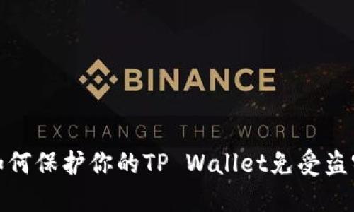 如何保护你的TP Wallet免受盗窃