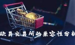 tpWallet与欧易交易所的兼容