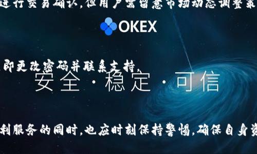   tpWallet怎么查看别人钱包信息及其隐私保护机制 / 

 guanjianci tpWallet, 钱包信息, 隐私保护, 加密货币 /guanjianci 

## 内容主体大纲

1. 引言
   - tpWallet的概述
   - 加密货币钱包的功能

2. tpWallet的核心功能
   - 钱包创建与管理
   - 资产交易和转账
   - 余额查询与交易记录

3. 查看他人钱包信息的选项
   - 基础概念：公共地址和私钥
   - 如何通过公共区块链查看交易记录
   - 使用区块链浏览器查询钱包信息

4. 隐私保护机制
   - 钱包隐私的重要性
   - 区块链的透明性与隐私保护的矛盾
   - tpWallet在隐私保护方面的措施

5. 如何安全使用tpWallet
   - 保护私钥的重要性
   - 防止钓鱼攻击的策略
   - 二步验证与安全设置

6. 问题解答
   - 常见问题详解
   - 用户在操作中的常见误区
   - 提供进一步的资源与支持

7. 总结
   - tpWallet在加密货币领域的地位
   - 对用户隐私保护的重视
   
## 详细内容

### 引言

在数字货币的热潮中，加密货币钱包作为存储、管理和交易数字资产的重要工具，日益引起用户的关注。tpWallet作为一种新兴的钱包选项，以其便捷性和安全性受到广泛欢迎。本文将探讨tpWallet的各种功能，尤其是如何查看他人的钱包信息及其隐私保护机制。

### tpWallet的核心功能

#### 钱包创建与管理

tpWallet为用户提供简单易用的钱包创建过程。用户可以在数分钟内创办自己的数字货币钱包，并轻松管理多种类型的加密资产。tpWallet支持多种主流币种，用户只需通过简单的注册流程即可开始体验。

#### 资产交易和转账

tpWallet不仅可以查看余额和交易记录，更可以实时完成资产的转账和交易。其界面友好，让用户在操作时感受到流畅。同时，tpWallet提供多种交易方式，满足不同用户的需求。

#### 余额查询与交易记录

用户可以随时查看自己的钱包余额以及历史交易记录。tpWallet通过连接区块链实时更新信息，确保用户能精准掌握自己的数字资产动态。

### 查看他人钱包信息的选项

#### 基础概念：公共地址和私钥

在加密货币世界中，每个钱包都有一个与之对应的公共地址和私钥。公共地址是可以公开的，可以用来接收资金；而私钥则是用户用来管理自己钱包的关键，绝不可泄露。

#### 如何通过公共区块链查看交易记录

区块链的透明性使得用户可以通过公共地址查阅相应钱包的交易记录。所有的交易都被记录在区块链上，任何人都能通过区块链浏览器查询到相关信息。

#### 使用区块链浏览器查询钱包信息

许多区块链浏览器允许用户输入他人的公共地址，查看该地址的交易记录和余额。对于需要监控自己资产的用户来说，这是一个十分便利的功能。

### 隐私保护机制

#### 钱包隐私的重要性

在数字货币的世界中，隐私往往被忽视。然而，随着交易量的增加，保护个人隐私变得尤为重要。tpWallet在开发过程中充分考虑到用户的隐私需求。

#### 区块链的透明性与隐私保护的矛盾

由于区块链的透明性，所有交易记录均可公开访问，这种特性使得隐私保护面临挑战。用户需要明白如何在开放的环境中保护自己的信息安全。

#### tpWallet在隐私保护方面的措施

tpWallet通过多种技术手段提升隐私保护，例如混币技术、地址生成策略等，最大限度地保护用户的身份信息。此外，tpWallet还支持更换公共地址，减少追踪的可能性。

### 如何安全使用tpWallet

#### 保护私钥的重要性

私钥如同数字资产的钥匙，绝对不能泄露。tpWallet鼓励用户妥善保存私钥，并定期备份以防丢失。

#### 防止钓鱼攻击的策略

用户需特别注意识别钓鱼网站和邮件，不点击未知链接，并确保所使用的渠道安全可靠。tpWallet也提供相关安全教育，提高用户警惕性。

#### 二步验证与安全设置 

tpWallet推荐开启二步验证，以增强账户安全性。用户还可以通过设置交易限额和时间限制，间接抵御潜在风险。

### 问题解答

#### 常见问题详解

1. **能否完全匿名使用tpWallet？**
   能否完全匿名使用tpWallet？
   tpWallet提供多种隐私保护选项，但在使用过程中要清楚，区块链的公开特性使得完全匿名是困难的。用户可以采取措施以增加隐私，例如使用混币服务等。

2. **如何保证我的私钥安全？**
   如何保证我的私钥安全？
   保存私钥的最佳方法是使用冷钱包，将其与互联网隔离。此外，用户在电子设备上应安装防火墙和杀毒软件，确保网络环境的安全。

3. **可以从tpWallet查看到谁在交易吗？**
   可以从tpWallet查看到谁在交易吗？
   通过公共地址可以查看交易记录，但无法获得交易方的个人信息。用户在进行交易时需要牢记交易的不可逆性及其后果。

4. **tpWallet支持哪些加密货币？**
   tpWallet支持哪些加密货币？
   tpWallet支持市面上许多主流的加密货币，包括比特币、以太坊等。用户可以根据需要选择适合自己的资产进行管理。

5. **交易延迟的原因是什么？**
   交易延迟的原因是什么？
   交易延迟可能受多种因素影响，包括网络拥堵、矿工费用设置过低等。tpWallet会尽量在第一时间为用户进行交易确认，但用户需留意市场动态调整策略。

6. **怎样避免钓鱼链接？**
   怎样避免钓鱼链接？
   用户应只通过官方网站进行访问，定期检查浏览器的安全插件。此外，及时对账户进行监控，发现异常应立即更改密码并联系支持。

### 总结

tpWallet在管理用户数字资产方面展现了出色的性能，同时注重用户隐私保护是其一大优势。用户在享受便利服务的同时，也应时刻保持警惕，确保自身资产的安全。