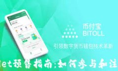 tpWallet预售指南：如何参与