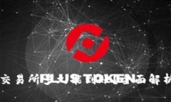 tpWallet转账到交易所多久能