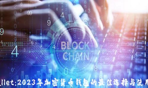 
tpWallet：2023年加密货币钱包的最佳选择与使用指南