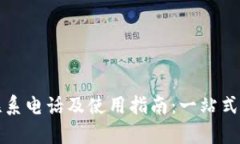 : tpWallet联系电话及使用指