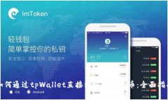 如何通过tpWallet直接购买数