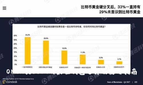OMIN提USDT的最佳钱包选择及使用指南