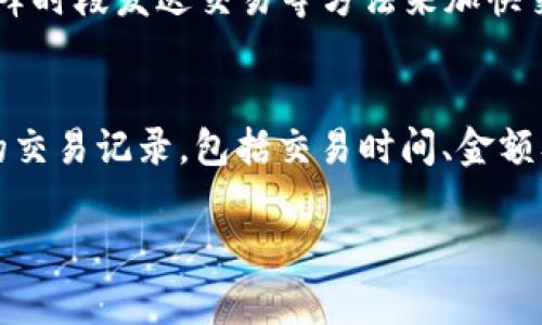 biao-ti如何下载比特币钱包APP：一步步引导与注意事项/biao-ti

比特币钱包, 下载比特币钱包, 手机比特币钱包, 比特币应用/guanjianci

## 内容主体大纲

1. **比特币钱包的基础知识**
   - 什么是比特币钱包
   - 比特币钱包的类型
   - 比特币钱包的功能

2. **选择合适的比特币钱包APP**
   - 了解市场上主要的比特币钱包APP
   - 比较各类比特币钱包的优缺点
   - 挑选适合自己的比特币钱包

3. **下载与安装比特币钱包APP**
   - 在Android设备上下载比特币钱包APP
   - 在iOS设备上下载比特币钱包APP
   - 遇到问题时的处理方法

4. **设置与使用比特币钱包**
   - 创建钱包账户的步骤
   - 如何备份与恢复钱包
   - 如何进行比特币交易

5. **安全性与注意事项**
   - 确认钱包的安全等级
   - 防范常见的网络安全威胁
   - 钱包的安全存储与个人信息保护

6. **常见问题解答**
   - 如何选择合适的比特币钱包？
   - 比特币钱包使用中常见的错误与解决方法
   - 如何确保我的比特币钱包安全？
   - 备份和恢复比特币钱包的步骤是怎样的？
   - 比特币交易速度慢的原因及解决方案
   - 如何在钱包中查看交易记录？

---

## 内容

### 比特币钱包的基础知识

#### 什么是比特币钱包
比特币钱包，顾名思义，是一种用于存储比特币数字货币的工具。它不仅仅是一个简单的存储工具，更是您管理比特币资产的重要平台。比特币钱包数据包含着您的资产和交易记录，经由私钥和公钥的配合，使用户能够安全地进行比特币交易。

#### 比特币钱包的类型
比特币钱包根据其类型可以分为多种，主要包括：br/
1. **热钱包**：连接互联网，随时可用，适合频繁交易。br/
2. **冷钱包**：不与互联网连接，安全性高，适合长期存储资产。br/
3. **桌面钱包**：安装在个人电脑上的钱包，方便使用。br/
4. **手机钱包**：在移动设备上安装，便于随时随地管理比特币。br/
5. **硬件钱包**：专用设备，具有高安全性，可以存储多个加密货币。br/
6. **纸钱包**：将私钥和公钥打印在纸上，非常适合长期保存。

#### 比特币钱包的功能
比特币钱包的基本功能包括：发送和接收比特币、管理比特币余额、查看交易历史、备份和恢复钱包等。通过安全的私钥保护，用户能够直接控制个人资产。

### 选择合适的比特币钱包APP

#### 了解市场上主要的比特币钱包APP
在选择比特币钱包APP时，首先要了解市场上流行的钱包应用。比较知名的比特币钱包有：br/
1. **Coinbase**：用户友好，适合入门者。br/
2. **Blockchain.com Wallet**：支持多种加密货币，安全性高。br/
3. **Exodus**：界面美观且功能强大，适合长期投资者。br/
4. **Electrum**：轻量级桌面钱包，交易速度快。

#### 比较各类比特币钱包的优缺点
在选择具体的钱包时，需要比较不同钱包的安全性、便捷性和费用。有些钱包可能安全性较高，但操作不够便捷；而有些钱包虽然便于使用，但可能存在安全隐患。了解这些优缺点能帮助用户做出最优选择。

#### 挑选适合自己的比特币钱包
选择比特币钱包需结合自身需求，比如使用频率、交易额度、是否需要跨平台支持等。此外，也可以参考网上用户评价以及安全专业机构的评价，以获得更多信息。

### 下载与安装比特币钱包APP

#### 在Android设备上下载比特币钱包APP
在Android设备上下载比特币钱包APP比较简单。首先，打开Google Play Store，搜索您所选择的钱包名称，例如“Coinbase”或“BlockChain”，点击下载并按照提示完成安装。

#### 在iOS设备上下载比特币钱包APP
在iOS设备上，打开App Store，输入比特币钱包的名称，选择适合您的应用进行下载。同样需要注意查看评论以及评分，以确保所下载应用的安全性。

#### 遇到问题时的处理方法
在下载和安装过程中，如果遇到问题，如无法下载或应用闪退，可以尝试以下解决方案：br/
1. 检查网络连接是否正常。br/
2. 清除应用商店数据和缓存。br/
3. 重启设备或重新安装应用。

### 设置与使用比特币钱包

#### 创建钱包账户的步骤
设置比特币钱包的第一步是创建账户。根据所选钱包的不同，创建步骤可能有所不同。一般来说，用户需提供邮箱地址、设置密码，并通过相应的安全验证。

#### 如何备份与恢复钱包
备份钱包是保护比特币资产的重要方式。用户可以通过导出私钥或使用助记词等方式进行备份。恢复钱包时，用户只需按照相应的指引输入私钥或助记词。

#### 如何进行比特币交易
完成账户设置后，用户可以购买、发送或接收比特币。发送比特币时需输入接收方的地址和转账金额，并确认交易；接收比特币时，需向发送方提供自己的比特币地址。

### 安全性与注意事项

#### 确认钱包的安全等级
选择比特币钱包时，务必查看其安全等级，例如采用多重签名技术、加密传输等，以确保资金安全。

#### 防范常见的网络安全威胁
网络安全威胁主要包括网络钓鱼、恶意软件等。用户需谨记不轻信攻击者的任何信息，尽量使用官方渠道下载钱包，开启二次验证等安全设置。

#### 钱包的安全存储与个人信息保护
确保您的设备不被他人使用，定期更换密码，且避免在不安全的网络环境下进行比特币交易。为个人信息设置复杂密码，可以有效保护钱包安全。

### 常见问题解答

#### 如何选择合适的比特币钱包？
选择合适的比特币钱包需考虑多个因素，包括使用频率、安全性、钱包类型以及支持的功能等。例如，若您是短期交易者，则热钱包可能更适合。而如果您想长期持有比特币，冷钱包可能是更安全的选择。

#### 比特币钱包使用中常见的错误与解决方法
用户在使用比特币钱包时，常会遭遇一些常见错误，如转账错误、未备份等。解决的关键在于仔细操作，确保输入信息的准确，同时定期备份重要信息。遇到问题时，查看官方帮助文档通常会有所助益。

#### 如何确保我的比特币钱包安全？
确保比特币钱包安全，除了选择知名钱包外，平时的使用习惯也显得尤为重要。用户可以开启二步验证、定期修改密码、定期检查账户余额等方法来增强安全性。同时，不要将私钥轻易分享给他人。

#### 备份和恢复比特币钱包的步骤是怎样的？
备份钱包的方式主要有两种：导出私钥和助记词。用户需定期备份，以防信息丢失。在需要恢复时，只需按照相应钱包提供的指引，输入相应信息即可完成恢复。

#### 比特币交易速度慢的原因及解决方案
比特币交易速度慢的原因可能包括网络拥堵、交易费用设置过低等。用户可以通过增加交易费用、选择低峰时段发送交易等方法来加快交易速度。

#### 如何在钱包中查看交易记录？
大部分比特币钱包都提供交易记录查询功能。用户可以通过钱包界面中的“交易历史”选项，查看到详细的交易记录，包括交易时间、金额及状态等信息。

希望这些信息能帮助您更好地理解与使用比特币钱包APP。
