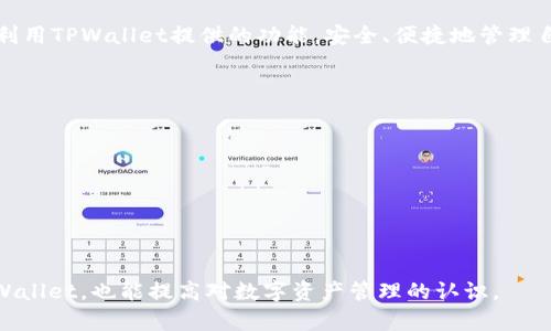 如何在TPWallet中查看持币数量：全面指南  
TPWallet, 持币数量, 数字钱包, 区块链/guanjianci

内容主体大纲：  
1. 引言  
   - 介绍TPWallet的背景和功能  
   - 为什么查看持币数量很重要  
   
2. TPWallet的基础知识  
   - 什么是TPWallet？  
   - TPWallet的主要功能概述  

3. 如何查看持币数量  
   - TPWallet应用的下载与安装  
   - 登录或创建TPWallet账户  
   - 进入主界面并查找持币信息  
   - 解析持币数量显示的界面  

4. 持币数量的意义  
   - 了解持币数量对投资决策的影响  
   - 安全风险与管理持币数量的重要性  

5. TPWallet的其他功能  
   - 转账和充值功能  
   - 交易记录查看  
   - 常见问题解答  

6. 结论  
   - 总结查看持币数量的步骤  
   - 鼓励用户探索TPWallet的其他功能  

### 引言  
随着区块链技术的发展，数字货币逐渐成为广大投资者关注的焦点。TPWallet作为一款流行的数字钱包，提供了众多便捷的功能，使用户能够安全管理和使用他们的加密资产。在使用数字钱包的过程中，了解持币数量是每个投资者的重要任务。这不仅关系到用户的资产安全，也影响着投资决策的制定。  

### TPWallet的基础知识  
TPWallet是一款多功能的数字货币钱包，支持多种类型的加密资产，包括但不限于比特币、以太坊、USDT等。它不仅提供了安全的资产存储功能，还支持实时交易、转账以及资产管理等服务。让用户能够随时随地查看及管理自己的加密资产。  

TPWallet的用户界面友好，易于操作，非常适合新手和经历丰富的加密投资者。随着加密市场的发展，越来越多的人选择使用TPWallet来存储和管理他们的数字资产。  

### 如何查看持币数量  
#### TPWallet应用的下载与安装  
首先，用户需要在手机商城或官方网站下载TPWallet应用。安装完成后，打开应用程序，进入登录界面。用户可以使用已有账户登录，或者选择创建一个新的账户。如果是新用户，按照提示完成注册过程，就能顺利登录TPWallet。  

#### 登录或创建TPWallet账户  
在登录或注册成功后，用户将进入TPWallet的主界面。在这里，用户可以看到钱包的整体状况，包括当前的总资产、不同类型数字货币的持有情况等信息。此时用户已经可以查看到自己的持币数量了。  

#### 进入主界面并查找持币信息  
在主界面的“资产”或“钱包”选项卡中，用户能够找到他们所持有的每种数字货币的具体数量。TPWallet会以清晰的方式展示每种币种的数量，以及对应的市场价值。  

#### 解析持币数量显示的界面  
在持币数量的界面中，用户不仅能够看到持币数量，还能查看每种币种的实时价格波动情况。这对于用户了解其资产的当前价值至关重要。在主界面上，TPWallet会自动更新持币数量，并反映当前市场状况。  

### 持币数量的意义  
了解持币数量的意义不仅限于简单的资产管理。这关乎用户的投资策略、风险评估和市场分析。对于投资者而言，及时查看持币数量能够帮助其更好地把握市场动态，做出合理的投资决策。  

与此同时，更深层次的持币数量分析可以揭示区块链生态下各币种的强弱，以及投资组合的安全性与风险。使用TPWallet的用户可以通过随时查看持币数量，有效地管理风险，保护自己的投资利益。  

### TPWallet的其他功能  
#### 转账和充值功能  
TPWallet不仅提供了持币数量的查看功能，还包括便捷的转账与充值措施。用户可以轻松地将他们的数字资产转账至其他钱包，也能够接受来自不同平台的充值，使资金更加灵活、便捷。  

#### 交易记录查看  
TPWallet允许用户查看他们的交易记录，了解历史交易的详细信息。这一功能有助于用户保持透明的资产管理，同时可以帮助用户分析投资行为，调整未来的投资策略。  

#### 常见问题解答  
在使用TPWallet时，用户可能会遇到一些常见的问题。TPWallet设有专门的帮助中心，用户可以在这里找到大多数问题的解决办法，例如账户安全性、资金找回等。  

### 结论  
总而言之，通过TPWallet查看持币数量是简单而直接的过程。用户只需安装TPWallet，登录后即可便捷地访问持币信息，及时掌握资产状况，做出合理的投资决策。  

此外，TPWallet还有多种实用功能，如转账、充值、查看交易记录等，极大地提高了用户对数字资产的管理效率。希望用户能够充分利用TPWallet提供的功能，安全、便捷地管理自己的加密资产。  

### 六个相关问题  
#### 1. TPWallet的安全性如何保障？  
#### 2. 使用TPWallet时，如何避免丢失资产？  
#### 3. 如何选择适合自己的数字钱包？  
#### 4. TPWallet支持哪些类型的数字货币？  
#### 5. 如何进行TPWallet的账户备份？  
#### 6. TPWallet的未来发展趋势是什么？

以上问题可以进一步展开，每个问题深入剖析，让用户全面了解TPWallet及数字钱包的相关信息。不仅能帮助用户更好地使用TPWallet，也能提高对数字资产管理的认识。