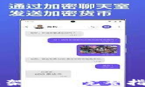 
区块链钱包上架流程：完整指南与最佳实践