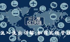 tpWallet资金流入流出详解：