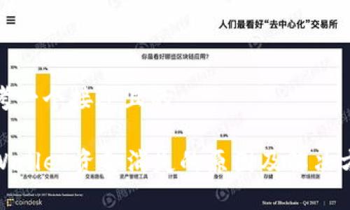 思考一个接近且的

tpWallet资金消失的原因及解决方案