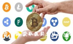 tpWallet官方下载：获取最新