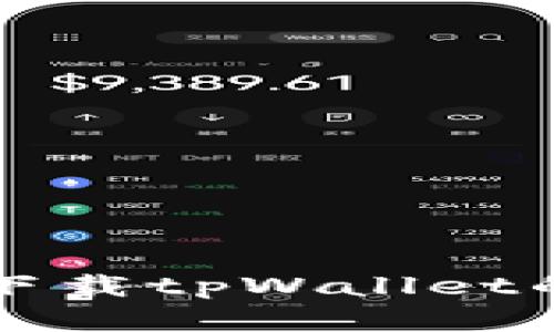 平板电脑下载tpWallet的完整指南