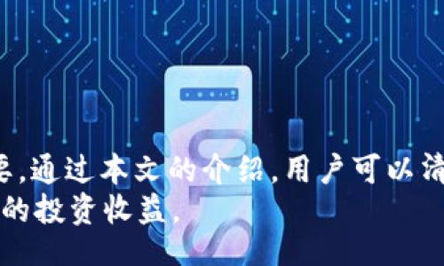 bianqi/bianqi
tpWallet下载, tpWallet安装, tpWallet使用教程, tpWallet手机钱包/guanjianci

### 内容主体大纲

1. 引言
   - tpWallet简介
   - tpWallet的重要性
   - 本文目的

2. tpWallet下载步骤
   - 访问官网
   - 选择合适的版本
   - 下载与安装注意事项

3. tpWallet安装指南
   - Android设备安装
   - iOS设备安装
   - 安装后的初步设置

4. tpWallet使用教程
   - 如何创建账户
   - 如何恢复钱包
   - 货币转账和收款
   - 安全设置及注意事项

5. 常见问题解答
   - 问题1：如何保证tpWallet的安全性
   - 问题2：tpWallet支持哪些数字货币
   - 问题3：网络不稳定时如何使用tpWallet
   - 问题4：有什么方法提高tpWallet的使用效率
   - 问题5：如何联系tpWallet客服
   - 问题6：如何卸载tpWallet

6. 结论
   - tpWallet的未来展望
   - 使用tpWallet的好处

---

## 引言

随着数字货币的迅速发展，越来越多的人开始关注如何安全地存储和管理自己的资产。tpWallet作为一款功能强大的数字货币钱包，不仅支持多种主流数字货币，还提供了用户友好的界面和强大的安全性。在本文中，我们将详细介绍tpWallet的下载和安装流程，以及如何高效地使用这款钱包，确保用户能够顺利地管理他们的数字资产。

## tpWallet下载步骤

### 访问官网

首先，用户需要访问tpWallet的官方网站。在官网上，可以找到最新版本的软件和相关信息。访问安全的网站确保用户不下载到恶意软件或假冒版本。 

### 选择合适的版本

tpWallet提供不同平台的版本，包括Android和iOS用户可以根据自己的手机类型选择合适的版本进行下载。确保下载最新版本，以获得最新的安全补丁和功能。

### 下载与安装注意事项

下载过程中，请注意设备的存储空间和网络连接质量。如果下载过程中出现问题，可以尝试重新启动设备或者更换网络环境。

## tpWallet安装指南

### Android设备安装

在Android设备上，用户可以通过APK文件进行安装。在安装前，请确保允许设备从未知来源安装应用。完成下载后，按照屏幕上的提示进行安装。

### iOS设备安装

对于iOS用户，直接在App Store中搜索并下载安装。在设置中检查是否允许安装来自App Store的应用，从而确保安装过程顺利。

### 安装后的初步设置

安装完成后，用户需进行初步设置，包括账户创建、头像设置、以及安全密码的设置。务必牢记安全密码，以免造成账户无法访问的情况。

## tpWallet使用教程

### 如何创建账户

tpWallet的账户创建相对简单，用户只需提供必要的信息，并完成邮箱验证。系统会生成一个包含私钥和公钥的账户，方便用户管理和转账。

### 如何恢复钱包

对于初次用户来说，了解如何恢复钱包是非常关键的。在丢失设备或者卸载应用时，用户可以通过备份的助记词进行恢复。确保及时备份助记词。

### 货币转账和收款

转账和收款是tpWallet最主要的功能之一。用户只需输入对方的钱包地址，选择金额，确认操作，系统会迅速处理。注意核实输入的信息，避免发送到错误地址。

### 安全设置及注意事项

在使用tpWallet时，保障账户安全非常重要。用户可以设置双重认证，交易通知等功能，以防止账户被盗取。同时，定期更换密码，确保账户安全。

## 常见问题解答

### 问题1：如何保证tpWallet的安全性

如何保证tpWallet的安全性
tpWallet的安全性是用户最关心的问题之一。为了确保账户安全，用户应采取以下几种措施：
首先，设置一个强密码是保护账户的第一步。一个包含字母、数字和特殊符号的复杂密码能够有效抵御黑客攻击。
其次，启用双重认证（2FA）增加了额外的安全层。当填写密码时，系统会要求用户输入从手机收到的短代码，只有同时提供密码和短代码才能登录。
此外，定期对钱包进行备份，确保即使设备丢失，用户也能快速恢复钱包。可以将备份保存在纸质文件中，并保存在安全地方，避免仅靠数字形式的备份，而被黑客攻击。
最后，定期关注官方信息和安全公告，及时更新软件版本，以防止安全漏洞被利用。tpWallet团队不断推出更新，解决用户反馈的问题以及修复安全漏洞。

### 问题2：tpWallet支持哪些数字货币

tpWallet支持哪些数字货币
tpWallet支持多种主流数字货币，包括但不限于比特币（BTC）、以太坊（ETH）、瑞波币（XRP）、莱特币（LTC）等。用户可以在官网上查看最新的支持币种列表。
此外，tpWallet也在不断扩展其支持的币种，以顺应市场的变化。注册后，用户可以轻松查看自己钱包中可以添加的币种。在管理多种数字资产时，tpWallet提供了便捷的转换工具，以便于用户在不同货币间进行转换。
选择合适的数字货币进行投资和交易是每位投资者的责任。因此，了解每种货币的特点和市场动态是非常重要的。tpWallet在这一方面提供了全面的支持，帮助用户在风险和机会之间做出明智的选择。

### 问题3：网络不稳定时如何使用tpWallet

网络不稳定时如何使用tpWallet
在使用tpWallet时，网络的稳定性对交易的速度和成功率至关重要。如果网络不稳定，用户可以采取以下措施确保钱包正常运行：
首先，确保使用良好的Wi-Fi连接或者稳定的移动数据网络。在信号不好或者网络较慢的地区，避免进行高频交易或者转账，以防造成交易失败。
其次，先保存待转账的信息，当网络恢复后再完成交易。此外，用户可以考虑在高峰时段以外进行交易，以实现更快的处理速度。
另外，tpWallet在一定程度上能够缓存操作，但在网络不稳定时，用户需耐心等待，确保操作的完成。通过多次尝试及使用高效的网络环境，保障交易完成。

### 问题4：有什么方法提高tpWallet的使用效率

有什么方法提高tpWallet的使用效率
为了提高tpWallet的使用效率，用户可以执行以下策略：
首先，熟悉各项功能和设置。用户在使用tpWallet时，熟悉各种功能模块，如转账、收款、兑换等，有助于快速完成交易。
其次，时常检查应用的更新。更新通常包含新功能和性能，确保使用最新版本以获得最佳体验。
还可以在不同交易高峰时段提前安排重要的转账或者交易，以避免在高峰期间遭遇等待的困境。
用户可以根据自己的使用习惯，自定义钱包界面，调整显示内容，使得操作更加流畅。同时，可以使用备忘录记录日常操作，提高效率。

### 问题5：如何联系tpWallet客服

如何联系tpWallet客服
若用户在使用tpWallet过程中遇到问题，联系技术支持是解决问题的有效方式。tpWallet提供多种联系方式供用户选择：
首先，用户可以访问tpWallet官网，在“联系客服”或者“帮助中心”部分找到相关信息。官网通常提供常见问题解答（FAQ），若问题未解决，可以直接发起在线咨询。
其次，tpWallet提供电子邮件支持，用户可以将问题发送至指定邮箱，支持团队通常会在24小时内回复，以解答用户疑问。
此外，tpWallet的社交媒体平台也是获取帮助的好渠道。用户可以通过官方社交账号进行咨询，快速获取意见反馈。

### 问题6：如何卸载tpWallet

如何卸载tpWallet
如果用户决定不再使用tpWallet，卸载过程相对简单。用户可以根据以下步骤进行操作：
对于Android设备，用户可以在应用列表中长按tpWallet图标，然后选择“卸载”选项，按照提示完成卸载程序。确保在卸载前备份好助记词和私钥，以防未来需要访问。
对于iOS用户，可以在主屏幕上找到tpWallet应用，长按图标，点击“删除应用”，再次确认进行卸载。
卸载后，建议用户及时清理相关缓存及数据，以确保设备的安全性。同时，仍需妥善保存个人钱包信息，以便未来再次使用。

## 结论

tpWallet作为一款用户友好的数字货币钱包，以其独特的优势吸引了大量用户。在快速发展的数字货币市场中，使用安全且高效的钱包软件变得愈发重要。通过本文的介绍，用户可以清晰地了解到tpWallet的下载和安装步骤，以及如何安全地使用它。
随着技术的不断进步，tpWallet将不断其用户体验和功能，以应对数字货币的变化。希望每位用户都能通过tpWallet轻松管理自己的数字资产，获得更好的投资收益。
