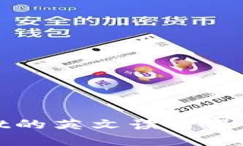tpWallet的英文读音及使用指南