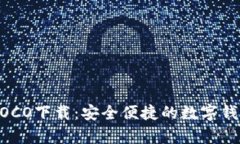 tpWalletAOCO下载：安全便捷