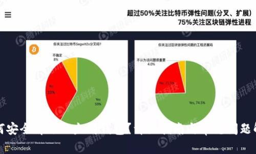 如何安全解锁以太坊钱包？详细指南与常见问题解答