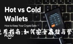 比特币钱包使用指南：如