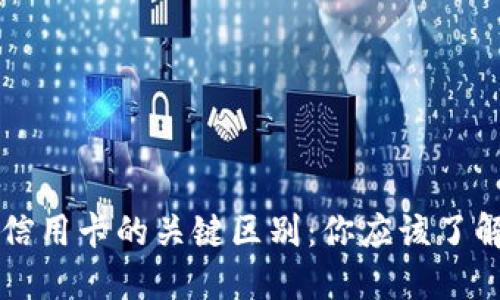 区块链钱包与信用卡的关键区别：你应该了解的金融新纪元