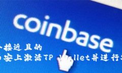 思考一个接近且的  如何在