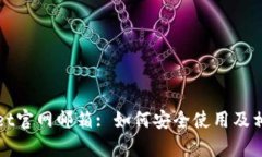 tpWallet官网邮箱: 如何安全