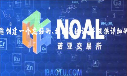 当然可以，为了帮助您更好地理解这一过程，我将为您创建一个友好的、相关关键词，并提供详细的大纲以及相关问题和解答。下面是内容的组成部分。


如何在tpWallet中安全高效地转出USDT