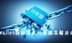 tpWallet图标消失的原因及解
