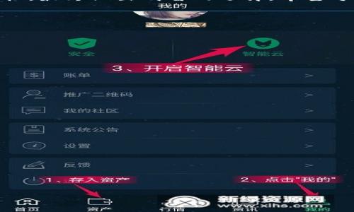   如何选择合适的通道将加密资产提币至tpWallet / 

 guanjianci 提币, tpWallet, 加密资产, 通道选择 /guanjianci 

## 内容主体大纲

1. 引言
   - 加密资产提币的意义
   - tpWallet的优势和特点

2. tpWallet的功能解析
   - tpWallet概述
   - 支持的加密资产种类
   - 安全性和隐私保护

3. 提币的基本流程
   - 注册与设置tpWallet账户
   - 选择提币的加密资产
   - 提币流程解析

4. 各通道的比较分析
   - 主流通道介绍
     - 区块链通道
     - 中介平台通道
   - 不同通道的优缺点

5. 如何选择合适的通道
   - 考虑费用因素
   - 时间效率
   - 安全性与信任度

6. 提币常见问题解决
   - 提币失败的原因
   - 如何确认提币成功
   - 资产到账时间预估

7. 未来趋势与建议
   - 提币与区块链技术的演变
   - 对tpWallet的展望

8. 结论
   - 总结选择通道的重要性
   - 提醒用户注意安全

## 内容

### 引言

在数字货币的炒作中，提币即将资产从交易所转入私人钱包，已成为许多投资者关注的重中之重。选择合适的提币通道，不仅关系到资产的安全性，还与转账速度和交易费用密切相关。在众多钱包中，tpWallet以其良好的用户体验、强大的安全性和对多种资产的支持，成为了许多用户的优先选择。

### tpWallet的功能解析

#### tpWallet概述

tpWallet是一款多功能的数字资产钱包，支持多种主流加密货币的存放与交易。无论是比特币、以太坊、还是其他ERC-20代币，tpWallet都能提供良好的支持。它致力于为用户提供一个安全、便捷的资产管理和交易平台。

#### 支持的加密资产种类

tpWallet支持多种类型的加密资产，这使得用户可以在一个平台上管理多种数字货币。无论是热门的比特币、以太坊，还是一些小众币种，用户都能够实现一站式管理，免去在多个钱包间切换的烦恼。

#### 安全性和隐私保护

tpWallet注重用户资产的安全性，采用了多重加密技术，确保用户的私钥和交易信息不会被泄露。此外，tpWallet的设计也关注用户的隐私，确保用户在使用过程中不易被追踪。

### 提币的基本流程

#### 注册与设置tpWallet账户

在进行提币之前，用户需要首先注册一个tpWallet账户。注册过程相对简单，用户只需要提供有效的邮箱地址并设置密码，随后验证邮件即可完成账户的激活。为了保证后续操作的安全，用户还应启用双重认证功能，进一步保障账户安全。

#### 选择提币的加密资产

一旦账户设置完成，用户可以登录到tpWallet，选择需要提币的加密资产。tpWallet的界面友好，用户能够在资产列表中轻松找到自己想要提币的数字货币。

#### 提币流程解析

在选择了提币的资产后，用户需要输入提币的数量及接收地址。tpWallet系统会对输入的地址进行校验，确保无误后再进行下一步。用户确认并支付相关的网络费用，系统会处理请求，完成提币。

### 各通道的比较分析

#### 主流通道介绍

##### 区块链通道

区块链通道是最直接的提币方式，通过区块链网络对加密资产进行转移。这种方式通常较为安全，但由于网络繁忙，转账速度可能受到影响。

##### 中介平台通道

中介平台如交易所或其他服务，可能会提供更快的提币速度，但往往需要支付额外的服务费，同时也存在一定的安全隐患。

#### 不同通道的优缺点

用户在选择提币通道时，应综合考虑各个通道的优缺点。例如，使用区块链通道虽然较为安全，但处理速度较慢；而中介通道虽然较快，但可能在安全性上稍逊一筹。

### 如何选择合适的通道

#### 考虑费用因素

提币费用是选择通道时必须考量的因素。不同的通道费用差异可能很大，有时为了更快的到账速度，用户不得不支付高昂的手续费。在选择时，应仔细比较各个通道的费用，确保选择的方式符合自己的预期和预算。

#### 时间效率

时间效率关乎提币后的资金周转。在需要迅速使用资金的情况下，用户可能会倾向于选择快速到账的通道。而在不急于用钱的情况下，可以选择更便宜的慢速通道。

#### 安全性与信任度

选择提币通道时，安全性是至关重要的。用户应选择那些在行业中有良好声誉的平台，确保自己的资产无法被盗取或丢失。此外，了解通道的保障措施和过往的安全事故记录，也是选择时的重要参考。

### 提币常见问题解决

#### 提币失败的原因

提币失败的情况经常发生，用户需要了解可能的原因。例如：地址错误、网络拥堵、资产不足等。用户应仔细核对每一步骤，确保信息的准确性。

#### 如何确认提币成功

确认提币成功的方法有很多，通常用户可以通过区块链浏览器来查询交易状态。tpWallet在用户完成提币后，系统会发送邮件或通知，告知提币是否成功。

#### 资产到账时间预估

资产到账时间因通道而异，通常区块链通道需要较长时间，尤其在网络拥堵时，可能延迟数小时。而中介通道一般较为快速，可能在几分钟内到账。

### 未来趋势与建议

#### 提币与区块链技术的演变

随着区块链技术的发展和普及，提币的方式可能会发生质变。从如今的传统方式，向着更高效、更安全的方向发展。用户在选择提币通道时，需关注这些技术进步。

#### 对tpWallet的展望

tpWallet未来的发展也值得期待，随着用户需求的变化，tpWallet可能会增加更多的功能，如自动选择最优通道等，提高用户体验。

### 结论

选择合适的提币通道不仅关系到资产的安全性，还直接影响到交易的速度与成本。用户在提币时，应综合考虑费用、时间效率和安全性，最终做出明智的选择。希望每一位用户都能在tpWallet的帮助下，安全快捷地管理自己的数字资产。

---

## 相关问题

### 问题1: 提币的安全性有哪些注意事项？

### 问题2: 在提币过程中遇到问题时应如何处理？

### 问题3: 不同的提币通道底层逻辑有何不同？

### 问题4: 如何避免常见的提币失误？

### 问题5: 提币的税务问题需要怎样处理？

### 问题6: 未来提币技术有哪些可能的趋势？

---

每个问题的详细介绍将在后续文章中进行详细阐述，深入探讨这些对于用户提币的重要性和 practical insights。
