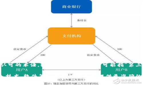 tpWalletht 似乎是一个特指的名词，可能与某种技术或平台相关，但并不是一个广泛认可的术语。根据字面意思，“tp”可能指“第三方”，“Wallet”指“钱包”，而“ht”可能是某种缩写或代号。然而，没有具体的、普遍的定义。

如果你能提供更多的上下文或背景信息，比如这个词是在哪个领域中出现的（例如金融、技术、软件等），我可能能为你提供更准确的解释。