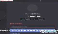 tpWallet资产被盗后如何确保
