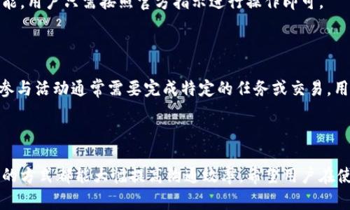   tpWallet官方联系方式详解与常见问题解析 / 

 guanjianci tpWallet, 联系官方, 技术支持, 客服方式 /guanjianci 

## 内容主体大纲：

1. 引言
   - tpWallet简介
   - 联系官方的重要性

2. tpWallet官方联系方式概览
   - 官方网站
   - 社交媒体渠道
   - 客服热线及支持邮箱

3. 在线客服与社区支持
   - 在线客服系统
   - 常见问题解答（FAQ）页面
   - 社区论坛及其功能

4. 如何有效地与tpWallet官方联系
   - 提交问题或反馈的步骤
   - 联系时需要注意的信息
   - 客服响应时间的预期

5. tpWallet常见问题解答
   - 用户注册相关问题
   - 钱包安全性问题
   - 资金转账与提现问题
   - 微信或支付宝充值问题
   - 恢复钱包访问的步骤
   - 如何参与tpWallet的活动

6. 总结
   - 再次强调联系官方的重要性
   - 期望的服务质量与用户感受

---

## 正文内容

### 1. 引言

tpWallet是一款受到广泛关注的数字钱包，它支持多种加密货币的存储和交易。随着数字资产市场的不断壮大，越来越多用户开始使用tpWallet进行资产管理。在这一过程中，用户难免会遇到各种问题，因此及时与官方取得联系显得尤为重要。

通过官方渠道联系，用户能够获取最新的技术支持、了解相关政策以及及时解决使用中的问题。本文将详细解析tpWallet的官方联系方式及常见问题，以帮助用户高效地与官方沟通。

### 2. tpWallet官方联系方式概览

#### 2.1 官方网站

tpWallet的官方网页是获取信息的首要渠道，用户可以在这里找到最新的产品信息、更新和推广活动。进入官方网站后，用户可以访问相关页面查看支持信息和常见问题解答。

#### 2.2 社交媒体渠道

tpWallet在各大社交媒体平台上也设有官方账户，用户可以通过这些渠道获得实时更新，例如Facebook、Twitter和Telegram等。社交媒体通常为用户提供更快速的互动方式，也适合用户进行讨论和交流。

#### 2.3 客服热线及支持邮箱

如果用户需要直接联系tpWallet的团队，客服电话和支持邮箱是最合适的选择。用户可以通过拨打客服电话或发送邮件，详细描述自己的问题，获得专业的技术支持。客服团队会根据用户的反馈给予及时的回复和解决方案。

### 3. 在线客服与社区支持

#### 3.1 在线客服系统

tpWallet的网站通常会提供在线客服功能，用户可以通过聊天窗口直接与客服人员进行实时交流。这是一种高效的连接方式，适合处理简单和即时的问题。

#### 3.2 常见问题解答（FAQ）页面

除了直接咨询客服，tpWallet还设有FAQ页面，涵盖了大多数用户关心的问题。用户可以通过浏览这些常见问题，快速找到所需的信息，避免不必要的等待。

#### 3.3 社区论坛及其功能

tpWallet社区论坛是一个用户相互交流和分享经验的平台。用户可以在这里发布问题，向其他用户寻求帮助，同时也可以分享自己的解决方案。这种社区支持往往能够帮助用户更快地找到答案。

### 4. 如何有效地与tpWallet官方联系

#### 4.1 提交问题或反馈的步骤

联系tpWallet官方时，用户需要明确问题的具体内容。这包括注册问题、钱包安全、转账失败等。为了更快得到回复，用户可以准备截图或详细信息，确保客服能够清晰理解问题。

#### 4.2 联系时需要注意的信息

在与tpWallet官方联系时，用户需提供必要的个人信息，例如账户ID、联系信息等，以帮助客服确认用户身份及问题。用户应避免泄露敏感信息，例如密码和私钥。

#### 4.3 客服响应时间的预期

不同渠道的客服响应时间可能会有所不同。通常在线客服的响应速度较快，而邮件咨询的回答可能需要较长时间。因此，用户应根据自己的紧急程度选择合适的联系方式。

### 5. tpWallet常见问题解答

#### 5.1 用户注册相关问题

在注册tpWallet时，用户可能会遇到问题，比如注册失败或验证邮件未收到。此时，建议用户检查邮箱的垃圾邮件，并确保网络连接正常。如果问题持续，用户可以直接联系官方客服寻求帮助。

#### 5.2 钱包安全性问题

tpWallet作为数字钱包，安全性是用户最关心的问题之一。tpWallet提供多重安全机制，包括密码保护、两步验证等。若用户对安全性有任何疑虑，可以访问官方安全页面，获取相关信息。

#### 5.3 资金转账与提现问题

资金转账过程中可能出现延迟或者失败，用户需确认对方地址是否正确，同时确保网络正常。如果转账多次失败，建议用户联系客服，核实是否存在系统问题。

#### 5.4 微信或支付宝充值问题

使用微信或支付宝进行充值时，用户需要确保自己的支付方式已绑定至tpWallet。如果充值未成功，建议检查支付信息并及时与客服沟通。

#### 5.5 恢复钱包访问的步骤

如用户遗忘了钱包的登录密码，应尽快查找相关的恢复信息。tpWallet通常提供密码找回或重置功能，用户只需按照官方指示进行操作即可。

#### 5.6 如何参与tpWallet的活动

tpWallet定期会举办一些活动和促销，用户可以通过官方微博、Telegram群等渠道了解活动信息。参与活动通常需要完成特定的任务或交易，用户需要仔细查看活动规则。

### 6. 总结

联系tpWallet官方是保证用户顺利使用产品的重要环节。无论是问题咨询还是反馈建议，选择合适的方式都能大幅提高沟通效率。希望用户在使用tpWallet的过程中，能够顺利解决问题，享受优质的服务。
