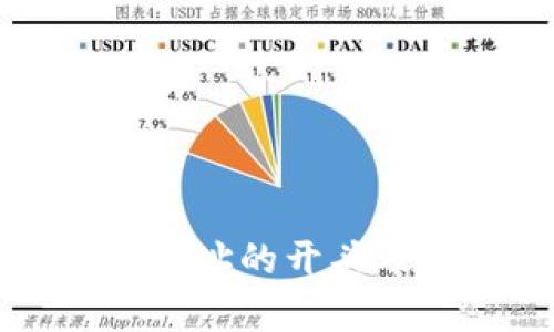 比特币钱包地址的开头及其意义解析