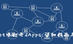 如何在tpWallet中打开dApps：