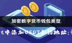如何在tpWallet中添加USDT合