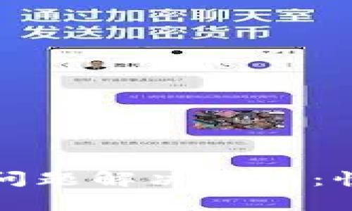 tpWallet闪兑问题解决指南：快速解决及建议