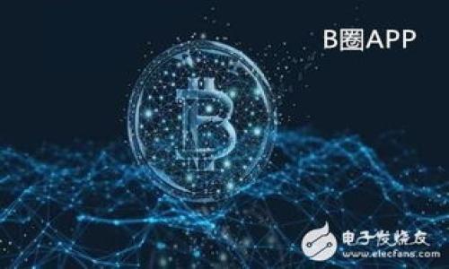    区块链钱包管理指南：安全性、类型与最佳实践  / 

 guanjianci  区块链钱包, 钱包安全, 数字资产管理, 加密货币  /guanjianci 

---

### 内容主体大纲

1. 引言
   - 区块链钱包的定义与重要性
   - 数字资产管理的趋势

2. 区块链钱包的类型
   - 热钱包 vs 冷钱包
   - 硬件钱包
   - 软件钱包
   - 移动钱包

3. 区块链钱包的安全性
   - 常见的安全风险
   - 如何提高钱包的安全性
   - 硬件钱包与软件钱包的安全性比较

4. 区块链钱包的管理策略
   - 私钥管理
   - 多重签名技术
   - 定期备份与恢复过程

5. 如何选择合适的区块链钱包
   - 考虑因素
   - 使用场景分析
   - 推荐几款区块链钱包

6. 区块链钱包的最佳实践
   - 安全使用习惯
   - 定期更新与维护
   - 社区与资源推荐

7. 结论
   - 对区块链钱包管理的重要性总结
   - 对未来趋势的展望

### 详细内容

#### 引言

区块链技术的广泛应用使得数字资产交易变得越来越普及，而区块链钱包作为这种交易的载体，显得尤为重要。无论是投资者还是普通用户，了解如何管理区块链钱包，可以帮助他们更好地保护自己的资产，避免因操作不当而造成的损失。本文将对区块链钱包的各个方面进行深入探讨，包括钱包的类型、安全管理、最佳实践等内容。

#### 区块链钱包的类型

1. **热钱包 vs 冷钱包**

    热钱包是指连接到互联网的钱包，通常用于快速交易和小额支付，便于用户随时访问和管理。而冷钱包则不连接到互联网，提供更高的安全性，适合长期存储大额数字资产。了解这两种钱包的特点，有助于用户在不同场景下选择合适的钱包类型。

2. **硬件钱包**

    硬件钱包是通过专用设备存储用户的私钥，相对安全且易用。用户在进行交易时，硬件钱包会生成数字签名，确保交易的安全性，成为了众多投资者保护资产的首选。

3. **软件钱包**

    软件钱包可以是桌面应用、移动应用或网页应用，用户可以通过这些软件方便地管理自己的数字资产。虽然软件钱包使用便捷，但安全性较低，需谨慎使用。

4. **移动钱包**

    移动钱包是专为手机用户设计的应用，可以随时随地进行交易。虽然方便性强，但防护措施也需加强，以应对手机被盗或丢失带来的风险。

#### 区块链钱包的安全性

1. **常见的安全风险**

    用户在管理区块链钱包时，需意识到多种安全风险，包括：钓鱼攻击、恶意软件、设备丢失、私钥泄露等。这些风险可能导致用户资产的损失。

2. **如何提高钱包的安全性**

    提高钱包安全性的方法包括：使用复杂密码、启用双重验证、定期更换私钥、使用冷钱包存储大额资产等。这些措施可以大大降低用户资产遭受攻击的风险。

3. **硬件钱包与软件钱包的安全性比较**

    硬件钱包由于不连接互联网，故在安全性上较软件钱包更具优势；而软件钱包在便捷性上则相对更胜一筹。用户在选择时，需根据自身需求进行权衡。

#### 区块链钱包的管理策略

1. **私钥管理**

    私钥是访问和控制区块链钱包的唯一凭证，因此妥善管理私钥极为重要。私钥应当保存在安全的地方，定期备份，并防止公开。

2. **多重签名技术**

    多重签名技术提供了更高的安全性，用户可以设置多个签名地址，从而需要多方同意才能完成交易。这种模式有效降低了单点故障带来的风险。

3. **定期备份与恢复过程**

    定期备份钱包信息能有效防止数据丢失，而清楚支付恢复过程，则确保用户在钱包丢失后还能找回资产。

#### 如何选择合适的区块链钱包

1. **考虑因素**

    选择适合的钱包时需考虑的因素包括安全性、便捷性、支持的数字资产种类、用户界面以及社区支持程度等。

2. **使用场景分析**

    不同用户的需求各异，投资者、交易者和普通用户在选择钱包时应关注不同的特性。例如，投资者注重安全性，而日常交易者则更看重便捷性。

3. **推荐几款区块链钱包**

    根据不同的需求，推荐一些主流的区块链钱包，包括：Ledger Nano S、Trezor（硬件钱包）、Exodus（软件钱包）、Trust Wallet（移动钱包）等。

#### 区块链钱包的最佳实践

1. **安全使用习惯**

    用户在使用区块链钱包时应该养成良好的习惯，例如定期检查账户活动、使用强密码、不在公共网络下操作等。

2. **定期更新与维护**

    钱包软件需定期更新，确保修复已知的安全漏洞。此外，用户应定期检查其安全设置，确保仍符合当前的安全标准。

3. **社区与资源推荐**

    区块链领域的社区和资源丰富，用户可通过社区获得技术支持与指导，了解市场动态。参与社区活动亦有助于提升安全意识。

#### 结论

区块链钱包是数字资产管理的核心，正确管理钱包至关重要。通过对钱包类型、安全性、管理策略等方面的认识，用户能够更好地保护自己的资产。随着区块链技术的发展，钱包管理也面临着新的挑战和机遇，用户需不断学习，适应变化，从而实现资产的安全管理。

### 相关问题

1. **区块链钱包的私钥管理有什么注意事项？**

    私钥管理的重要性
    私钥是区块链钱包的核心，管理不当会导致资产损失。用户需将私钥保存在安全的地方，最好采取物理备份方式，如纸质记录，并将其存放在防火、防盗的地方。
    
    私钥的备份
    定期备份私钥是非常重要的，许多交易所和钱包提供导出私钥的功能，用户应确保备份后也能安全保存。备份的方式可以是加密存储在云端，或者保存在U盘中。
    
    私钥分散存储
    在安全性和可找回性之间找到平衡，用户可以考虑将同一私钥分散存储在不同的位置，以避免单点故障导致资产全部丧失。

2. **选择数字资产钱包时应考虑哪些因素？**

    安全性因素
    安全性是选择钱包时最重要的因素，包括密钥管理、钱包的加密算法、双重验证等。
    
    兼容性
    钱包是否支持多种数字资产，兼容性也是需要考虑的因素，以便用户能够集中管理多个数字资产。
    
    用户体验
    界面友好、操作简单的钱包更容易上手，对于新手用户尤其重要。

3. **区块链钱包的多重签名技术是如何实现的？**

    多重签名的定义
    多重签名技术是一种增强安全性的方法，要求多个密钥同时签署才能完成交易，这种机制能避免单点故障。
    
    多重签名的应用场景
    比如公司财务管理可以采用多重签名策略，要求多个管理层人员签字才能进行转账操作，降低资金风险。
    
    如何设置多重签名
    用户可以在支持多重签名的钱包中设置合适的签名人数和要求，通常支持2-3个签名者的配置，确保安全第一。

4. **如何制定适合自己的区块链钱包使用策略？**

    了解个人需求
    选择合适的钱包之前，用户需明确个人的使用需求，是长期存储、频繁交易，还是多币种管理，根据需求来进行选择。
    
    定期维护和审查
    定期检查钱包的安全设置和账户活动，进行必要的更新，确保始终使用最安全的配置。
    
    保持学习与关注行业动态
    区块链行业动态变化较快，用户应定期关注相关的信息与新闻，了解新的安全技术与工具。

5. **如何提高区块链钱包的安全性？**

    强密码与双重验证
    使用强密码并启用双重验证，增加账户的安全性。此外，定期更换密码也是一种良好的安全措施。
    
    选择安全钱包服务商
    选择信誉良好、历史安全记录透明的钱包服务商，避免使用小型或不知名的钱包服务，以降低风险。
    
    安全知识的普及
    用户需加强对安全知识的学习，了解各种安全防护措施和常见骗局，提升自身的安全防范能力。

6. **未来区块链钱包管理的趋势如何？**

    技术的不断进步
    随着技术不断进步，区块链钱包的管理将变得更加安全、高效，用户体验也会得到提升，例如引入AI技术进行风险评估。
    
    合规政策的影响
    各国对数字货币的监管政策越来越严谨，钱包管理在合规化方面将面临更多的关注与要求。
    
    用户隐私与安全的平衡
    未来钱包管理将更加重视用户隐私与安全的平衡，用户在享受便利的同时，也要保障自身的数据安全。
