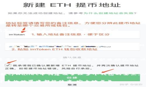   如何在tpWallet中创建多个钱包并管理它们 / 
 guanjianci tpWallet, 创建钱包, 钱包管理, 加密货币 /guanjianci 

## 内容主体大纲

1. **引言**
   - tpWallet简介
   - 为什么需要创建多个钱包
   - 本文的目标

2. **tpWallet的基本功能**
   - 钱包类型介绍
   - tpWallet的安全性
   - tpWallet的用户界面

3. **创建tpWallet钱包的步骤**
   - 下载和安装tpWallet
   - 注册用户账户
   - 创建第一个钱包的步骤

4. **如何在tpWallet中创建多个钱包**
   - 创建新钱包的具体步骤
   - 钱包名称和密码的选择
   - 导出和备份钱包的方式

5. **管理多个钱包的技巧**
   - 钱包间的切换
   - 钱包资产的分配
   - 钱包安全管理技巧

6. **常见问题解答（FAQ）**
   - 如何找回丢失的钱包？
   - 如何删除不再使用的钱包？
   - 不同钱包之间可以转账吗？
   - 钱包的安全性如何保证？
   - 创建多个钱包是否会产生额外费用？
   - 若使用hd钱包，有什么特别的注意事项？

7. **结论**
   - 总结tpWallet创建与管理钱包的要点
   - 鼓励读者实践与探索

## 正文内容

### 引言

在数字货币的快速发展中，钱包作为用户存储和管理资产的重要工具，变得愈发重要。tpWallet是一款受欢迎的加密货币钱包，提供了便捷的使用体验和强大的功能，让用户可以轻松管理他们的各种数字货币资产。本文将重点探讨如何在tpWallet中创建多个钱包，以及如何有效管理这些钱包，从而为用户提供更好的资产管理方案。

多钱包管理的需求源于用户在处理不同类型的数字货币时，可能希望将不同的资金分开，以增强安全性和灵活性。此外，根据使用场景的不同，用户可能需要为个人、家庭或小型商业活动等创建不同的钱包。因此，了解如何在tpWallet中创建与管理多个钱包，是十分必要的。

本篇文章旨在为用户提供详细的指导，以帮助他们理解tpWallet的基本功能、创建多个钱包的方法及有效的管理技巧，进而提升用户对数字资产管理的信心与能力。

### tpWallet的基本功能

钱包类型介绍

tpWallet支持多种类型的加密货币钱包，包括热钱包和冷钱包。热钱包通常用于日常交易，便于频繁使用；而冷钱包则适合长期藏匿数字资产，提供更高的安全性。tpWallet作为一款热钱包，特别适合用于日常的加密货币交易。

tpWallet的安全性

安全是所有数字货币钱包的第一要务，tpWallet采用多重安全机制，确保用户资产的安全性。如密钥管理、二次验证等都是tpWallet为保护用户资产所实施的措施。用户同时需要保持警惕，妥善管理自己的私钥，并定期进行备份。

tpWallet的用户界面

tpWallet设计简洁友好，使得新用户可以轻松上手。用户可以快速访问资产管理、交易记录和设置等功能，并通过清晰的导航体验流畅的操作过程。即使是对技术不熟悉的用户，也能在较短时间内掌握操作技巧。

### 创建tpWallet钱包的步骤

下载和安装tpWallet

首先，用户需要在官方网站下载tpWallet应用，并根据相应平台（如Android、iOS或桌面系统）进行安装。安装时，务必确保下载来源的可靠性，以免遭受恶意软件的攻击。

注册用户账户

安装完成后，用户需通过手机号码或邮箱进行注册。注册过程中，输入相应信息并设置强密码。同时， tpWallet会要求用户进行身份验证，这也是增加账户安全的重要步骤。

创建第一个钱包的步骤

完成上述步骤后，用户可以通过“创建钱包”选项进入创建钱包的界面。在这里，用户需要设置钱包名称、选择密码，并接受相关条款与协议。钱包的助记词会在创建时生成，用户需记录并妥善保存，以防日后恢复钱包时用到。

### 如何在tpWallet中创建多个钱包

创建新钱包的具体步骤

在tpWallet中创建多个钱包其实非常简单。在已经创建并登录的账户中，用户可以直接在主界面上找到“新增钱包”选项。点击后将引导用户进入新钱包创建步骤，重复输入钱包名称、密码和记录助记词，从而创建新的钱包。

钱包名称和密码的选择

在创建新钱包过程中，用户选择的钱包名称和密码是重中之重。钱包名称最好简短易记，而密码则需复杂且独特，以防止被暴力破解。建议密码包含字母、数字和特殊字符的组合。此外，用户若需要在多个钱包之间做区分，可以使用某种命名规则，例如包括使用场景或重要性。

导出和备份钱包的方式

每个钱包的安全性不仅依赖于密码，还需定期备份。用户可以通过“钱包设置”中找到“导出钱包”的选项，将助记词与密钥导出，保存在安全的地方，如加密的硬盘或USB存储。打算长时间储存的用户也可以考虑使用实体冷钱包等方式，以增加安全性。

### 管理多个钱包的技巧

钱包间的切换

当用户创建了多个钱包后，灵活地管理这些钱包便成为一个重要挑战。tpWallet提供方便的切换功能，用户可以在主界面中看到所有已创建的钱包名称，点击想访问的钱包即可进入。在使用过程中，建议用户根据不同的钱包进行明确的标识，以免误操作。

钱包资产的分配

不同钱包的资产分配策略可以根据用户的使用需求进行合理化。例如，用户可以为长期投资分配一个冷钱包，给予其更高的安全保护，或为日常交易留出一部分资金在热钱包中。如此轻松便捷的分配，有助于提高交易的灵活性与安全性。

钱包安全管理技巧

管理多个钱包时，用户必须重视安全性。确保密码的高强度、定期更换密码、使用双重验证等都是必须采取的措施。用户也要定期更新备份，确保即使在意外情况下，资产仍能得到保护。

### 常见问题解答（FAQ）

如何找回丢失的钱包？

如果你丢失了tpWallet钱包，首先不要惊慌。找到你的助记词是关键，它通常用于恢复丢失的钱包。在tpWallet的登录界面，选择“恢复钱包”选项，输入助记词，按照指示完成恢复步骤。如果你没有备份助记词，那么恢复过程可能会变得困难，所以每位用户都需牢记保护助记词的重要性。

如何删除不再使用的钱包？

如果有不再使用的钱包，用户可以选择在tpWallet中删除。进入已创建的钱包列表，选择你想要删除的钱包，符合条件后，点击“删除”按钮。在确认删除之前，一定要确保此钱包中的资金已被转出，因为删除后将无法恢复。

不同钱包之间可以转账吗？

在tpWallet中，不同的钱包之间是可以相互转账的。你可以从一个钱包发送资金到另一个钱包，操作步骤与进行外部转账类似。在进行转账时，确保输入正确的钱包地址，以免资金错转。

钱包的安全性如何保证？

tpWallet通过多重安全措施保护用户资产，包括私钥加密、助记词备份以及二次验证等。在操作多钱包时，用户也需遵循安全管理原则，确保密码复杂和定期更换，及时更新安全措施。

创建多个钱包是否会产生额外费用？

好消息是，创建多个钱包通常不会产生额外的费用。用户可以在tpWallet中自由创建和管理多个钱包，不论数量。然而，频繁的交易可能会导致交易手续费。因此，用户在进行转账时需了解相关的手续费政策。

若使用hd钱包，有什么特别的注意事项？

HD（分层确定性）钱包是指通过一个主密钥生成多个子密钥。使用HD钱包，用户可以创建无限制的钱包而无需备份每个钱包。使用HD钱包时，最重要的是妥善保存主密钥，确保护照助记词，以防丢失。在使用多个HD钱包时，需要明确各个子钱包之间的资产分类及管理策略，以提高安全性和便利性。

### 结论

tpWallet为用户提供了一个安全、便捷的加密货币管理工具，让用户可以轻松创建和管理多个钱包。通过本篇文章的讲解，我们希望大家能够掌握tpWallet中创建及管理多个钱包的要点，从而有效提升自己的资产管理能力。在享受数字货币带来的便利同时，也要保持警惕，确保资金的安全。

鼓励大家继续探索tpWallet的其他功能，提升自身对加密货币及其安全性的认知，借助技术手段更好地守护自己的财富。希望每位用户在数字货币的世界中都能健康、安全地成长。
