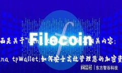 下面是关于＂Luna tpWallet＂