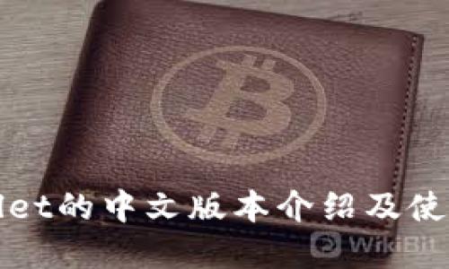 tpWallet的中文版本介绍及使用指南