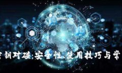 tpWallet密钥对碰：安全性、