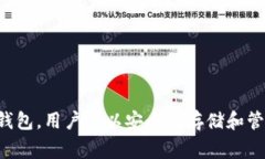 三星的区块链钱包名为“