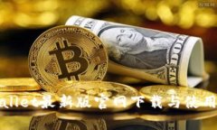 tpWallet最新版官网下载与使