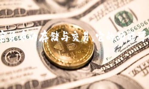 在探索tpWallet所属公司的问题前，我们首先明确tpWallet的基本信息。tpWallet 是一种数字钱包，专门用于加密货币的存储与交易。它的功能可以帮助用户在区块链生态系统中安全、便捷地管理虚拟资产。现在，我们将详细介绍tpWallet的背景及其所属公司。

### tpWallet属于哪个公司？全面解析及其相关信息