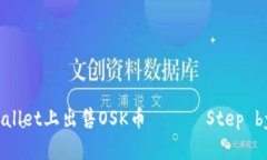 如何在tpWallet上出售OSK币