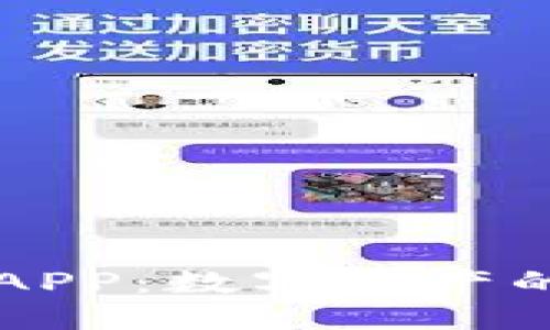 ```xml
tpWallet交易APP：数字资产的安全管理利器